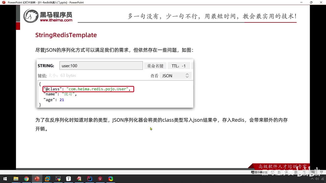 基础篇-21.Redis的Java客户端-StringRedisTemplate
