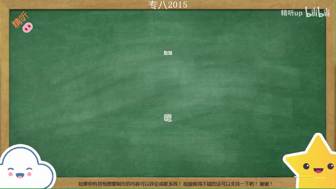 精听专八2015精听