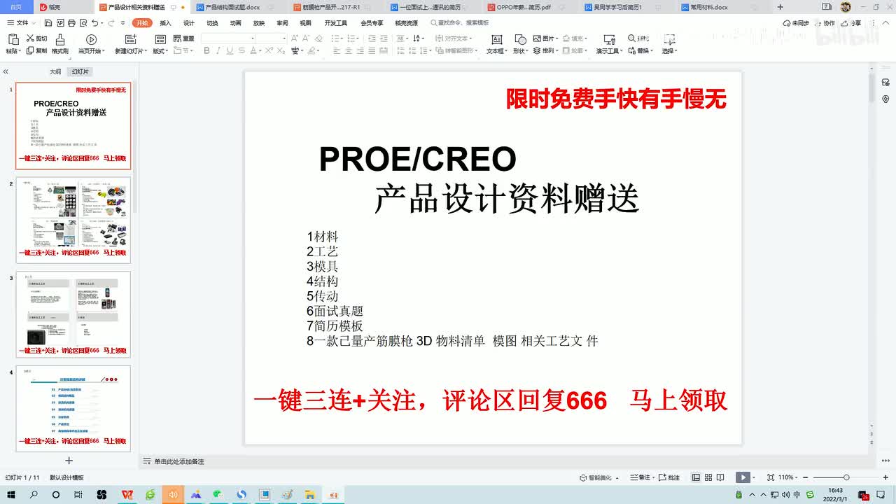 CREO产品结构设计资料福利