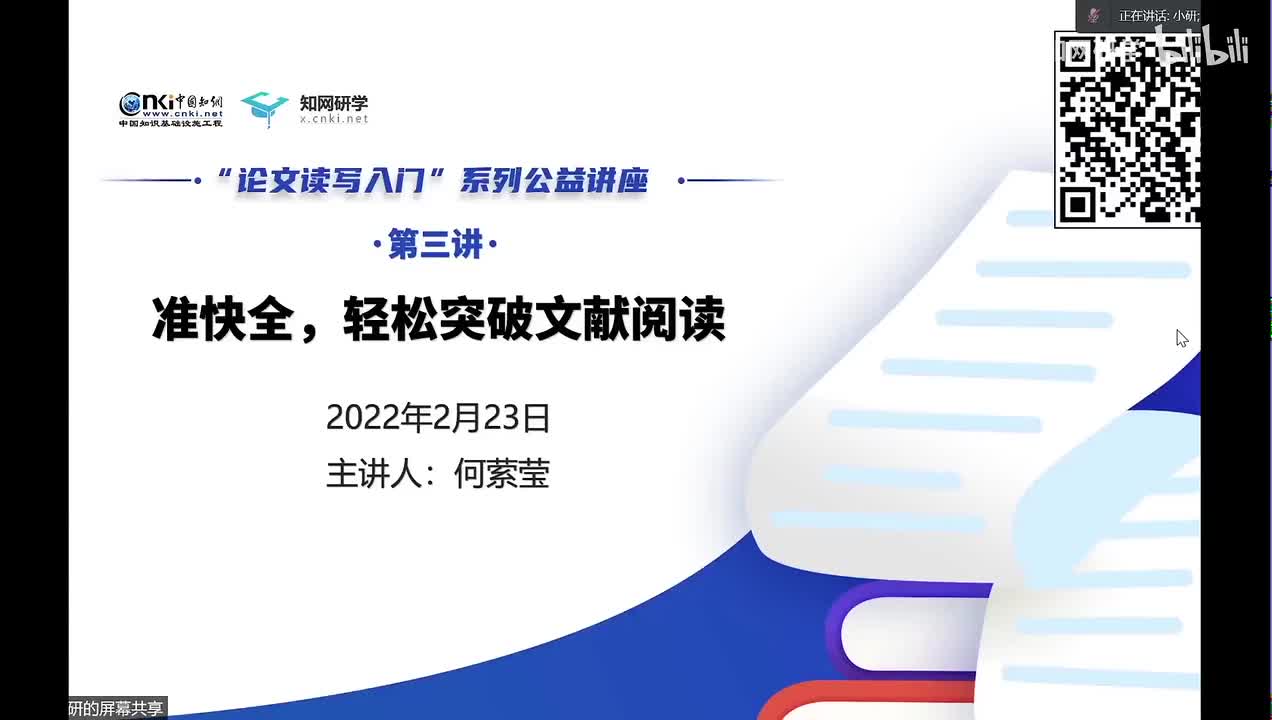 第三讲：准快全，轻松突破文献阅读