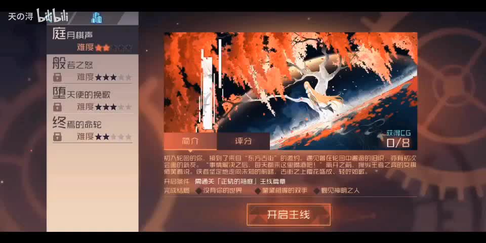 主线剧情9庭月棋声——结局3：觐见神明之人