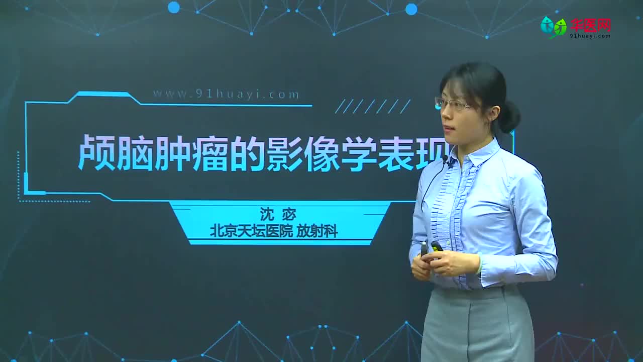 颅脑肿瘤的影像学识别（下）