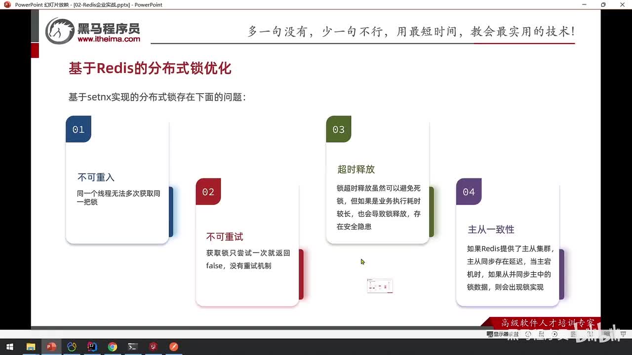 实战篇-21.分布式锁-Redisson的multiLock原理