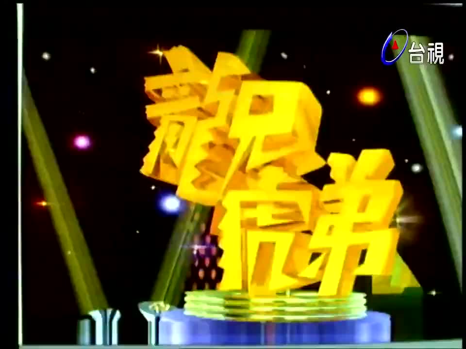 12.金城武_张信哲_巫启贤_李丽芬_眭澔平_万芳_林叶亭_黄乙玲_文章_文夏_文香_裘海正_叶瑷菱_陈雷_董至成_检场_罗慧娟_吴佳丽_会幼秀