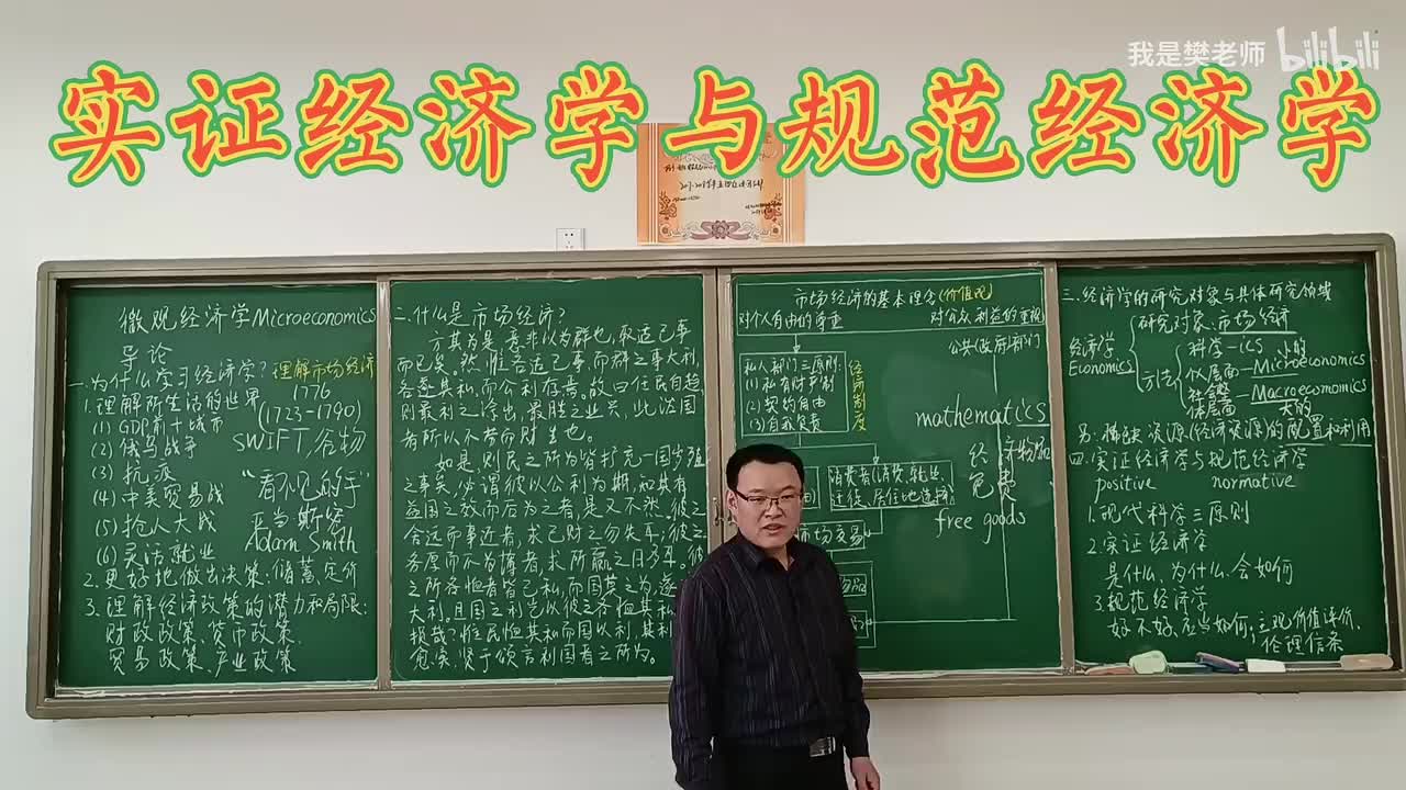 1.4实证经济学与规范经济学