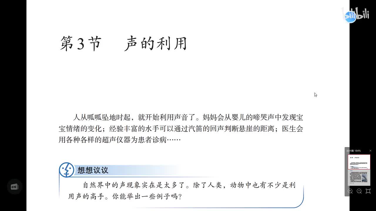 八上 第二章第三节 声音的利用