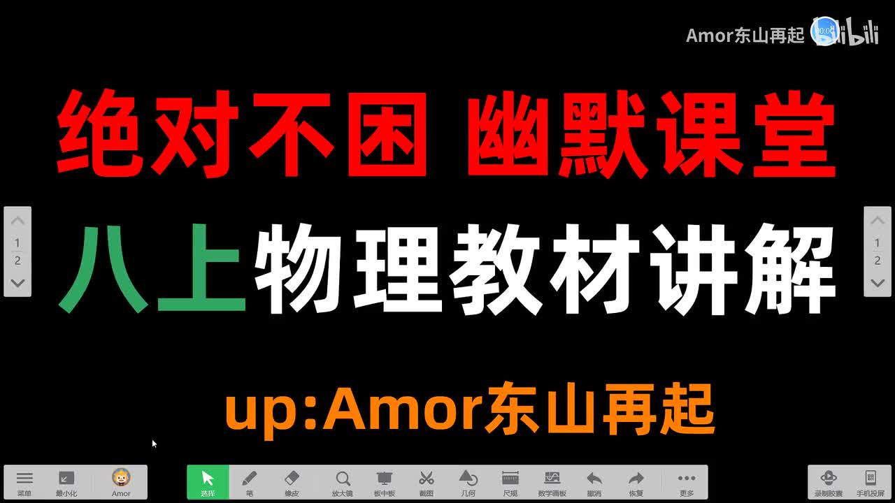 八上物理 第一章第一节 长度和时间的测量