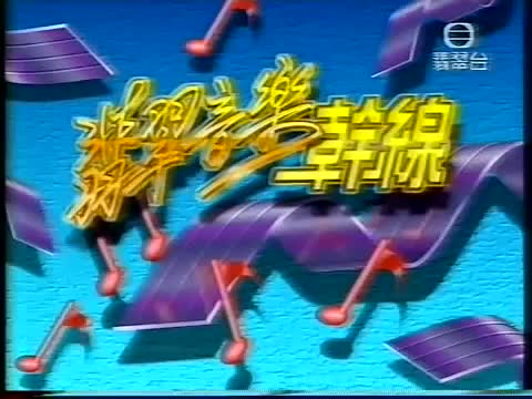 【梦剧院/刘文娟】灰色画店 翡翠音乐干线版