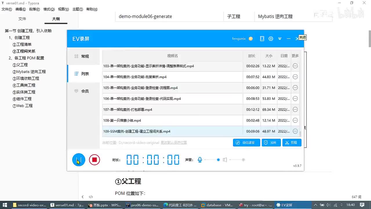 112-SSM案例-各工程配置 POM_ev