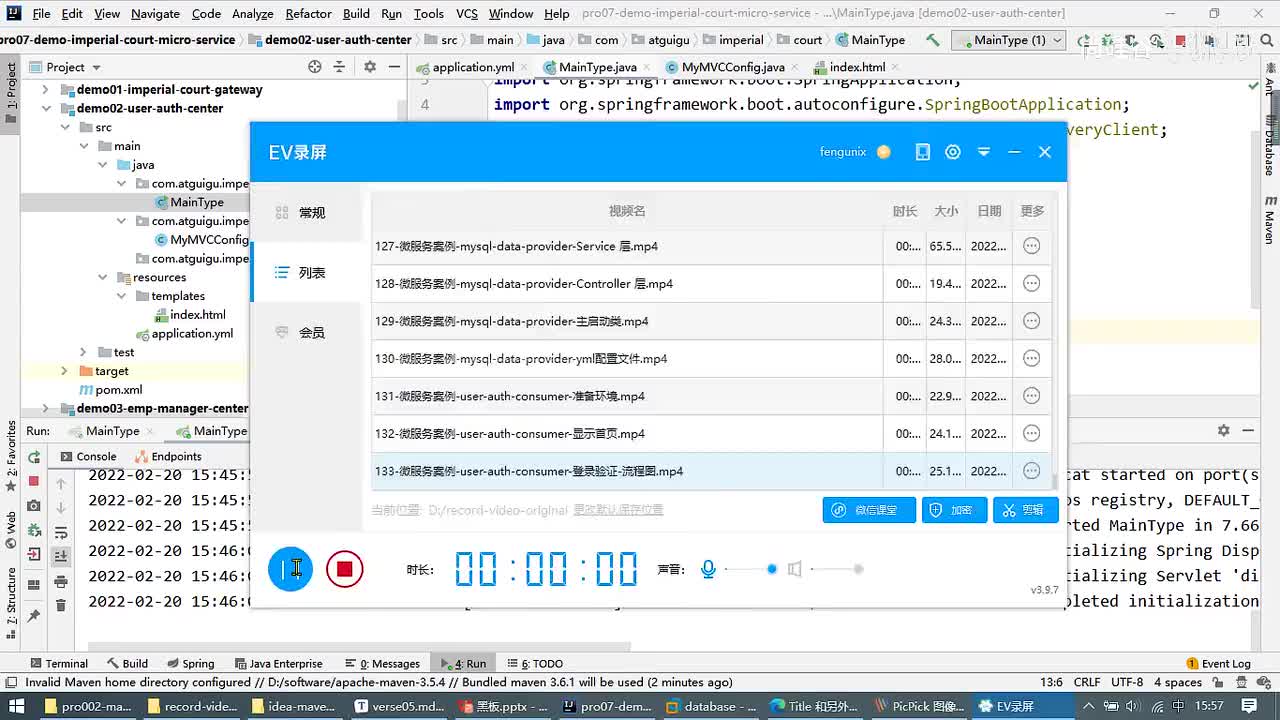 136-微服务案例-user-auth-consumer-登录验证-AuthController-装配远程接口说明_ev