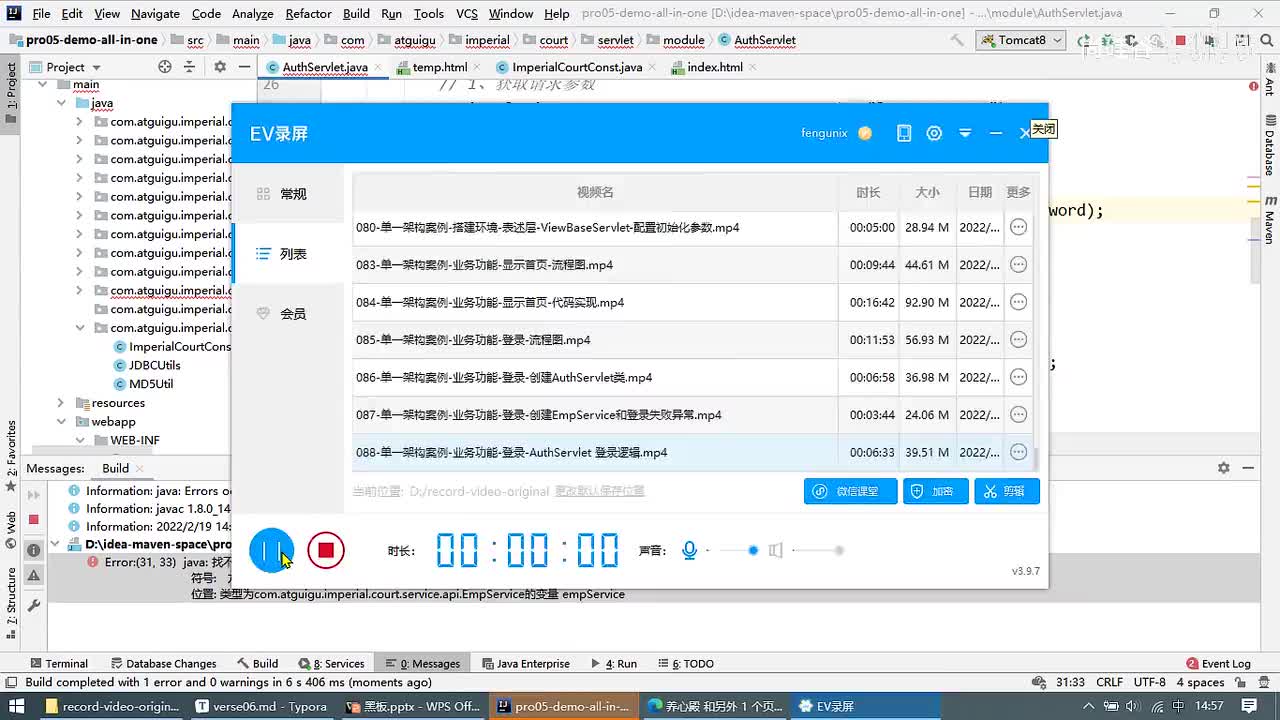 091-单一架构案例-业务功能-登录-完成并测试_ev