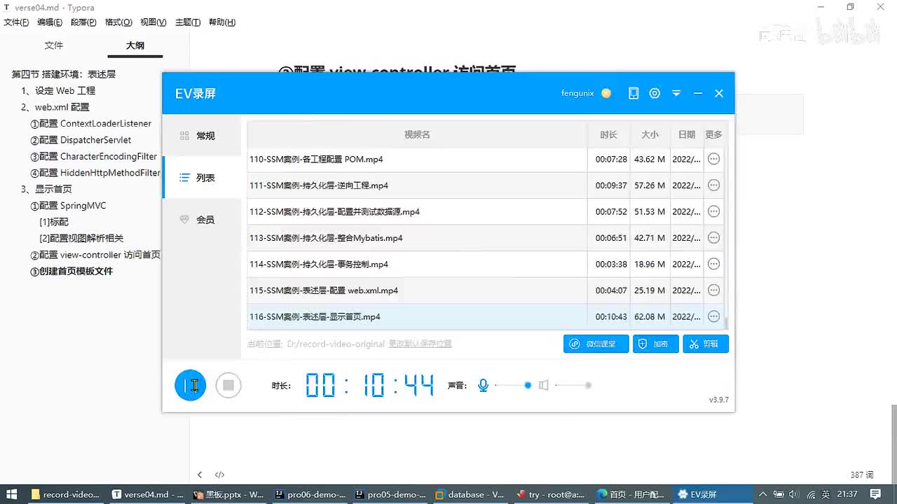 119-SSM案例-辅助功能_ev