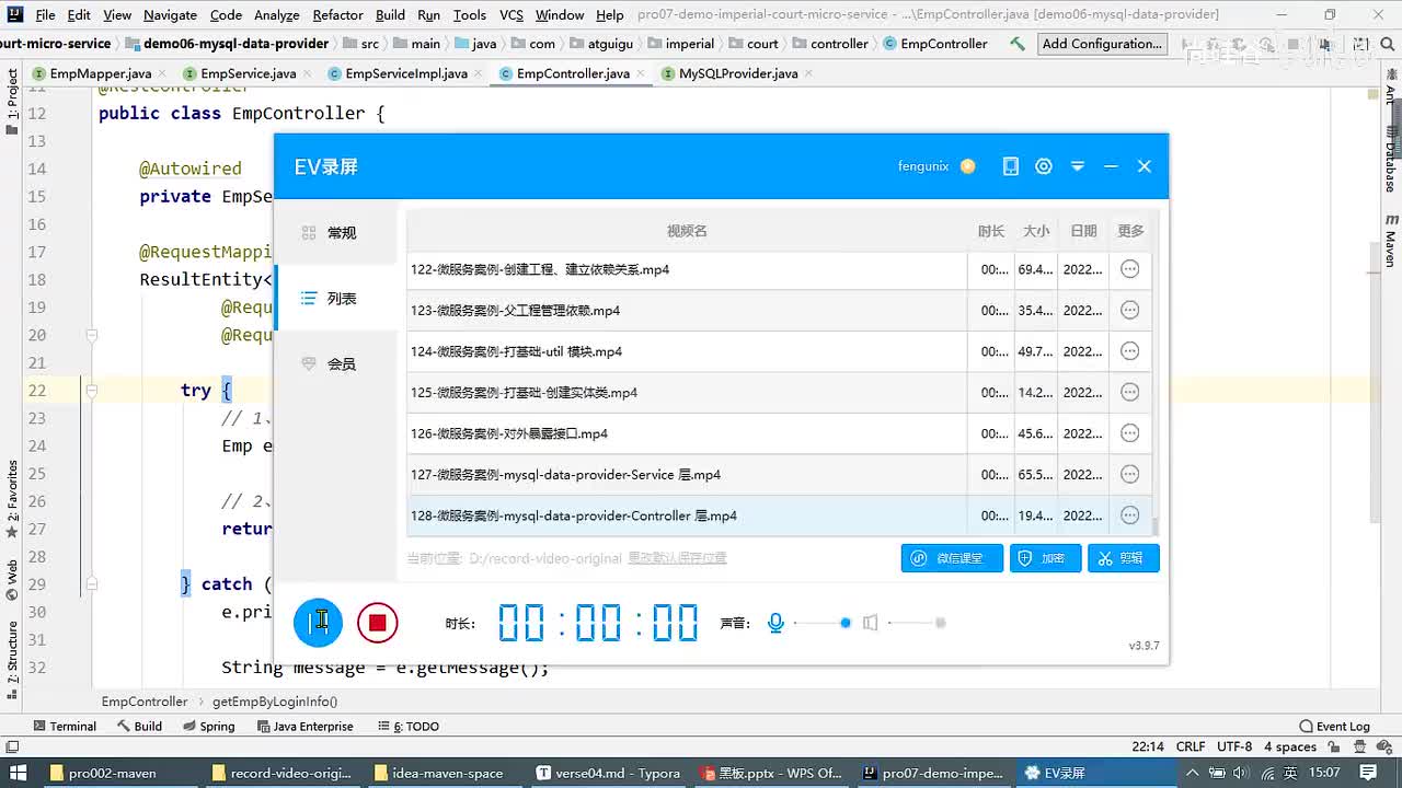 131-微服务案例-mysql-data-provider-主启动类_ev