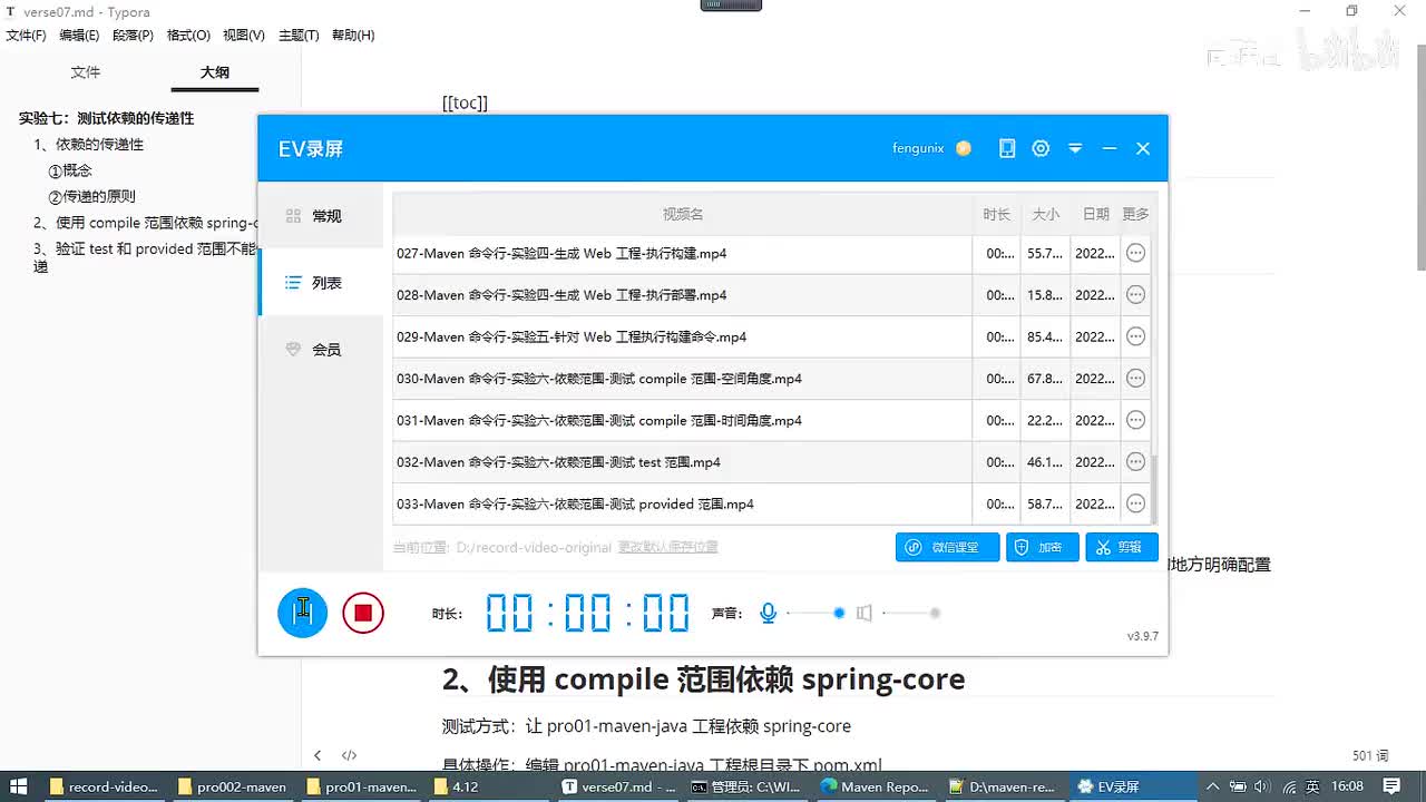 035-Maven 命令行-实验七-依赖传递性_ev