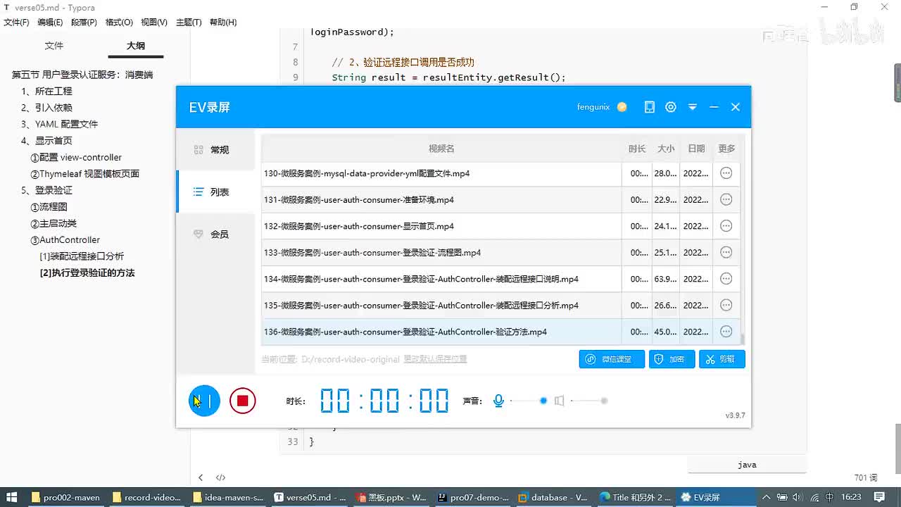 139-微服务案例-user-auth-consumer-登录验证-完成并测试_ev