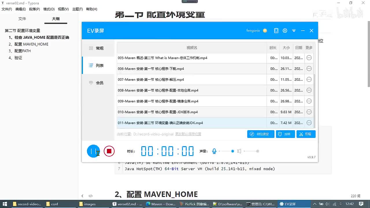 013-Maven 安装-第二节 环境变量-配置MAVEN_HOME和PATH_ev