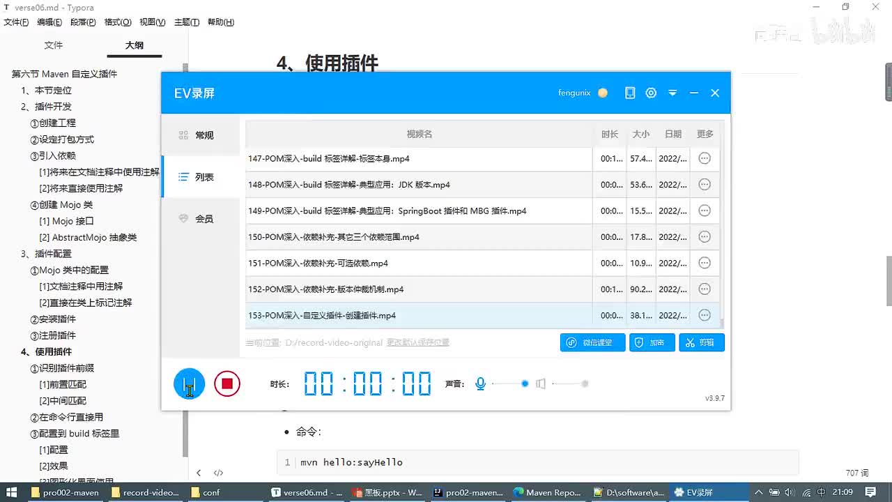 156-POM深入-自定义插件-使用插件_ev