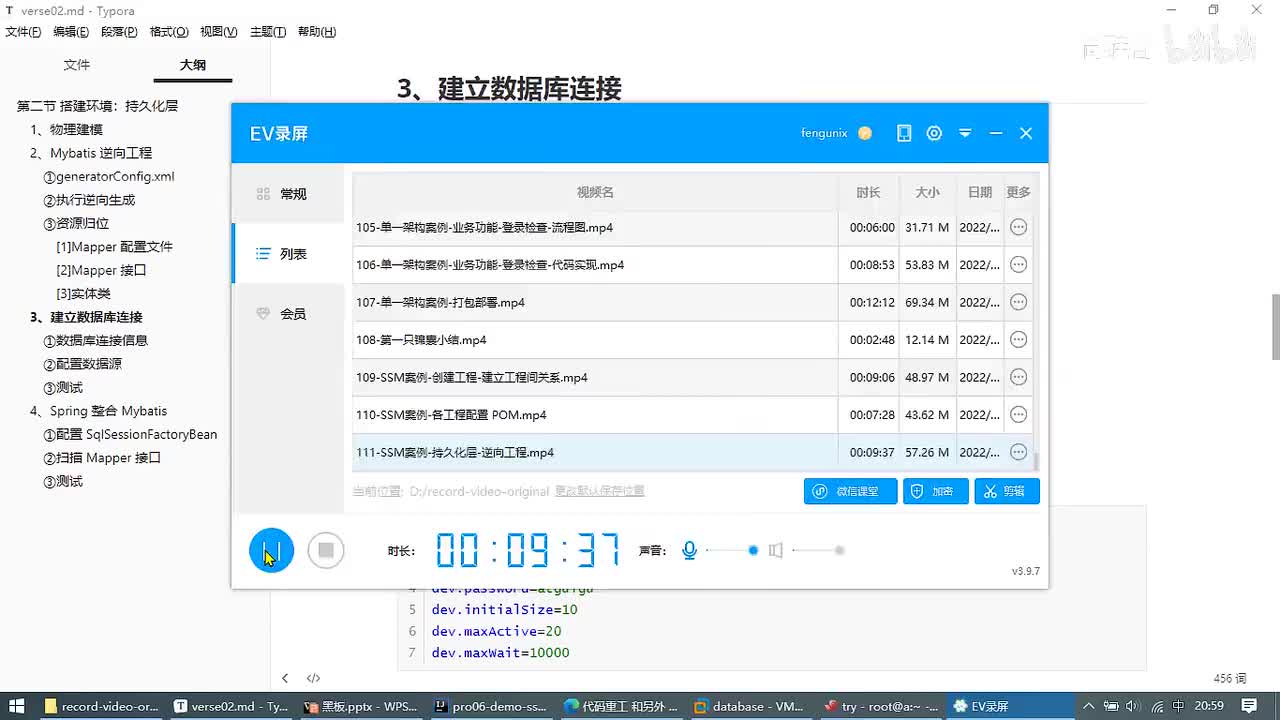 114-SSM案例-持久化层-配置并测试数据源_ev