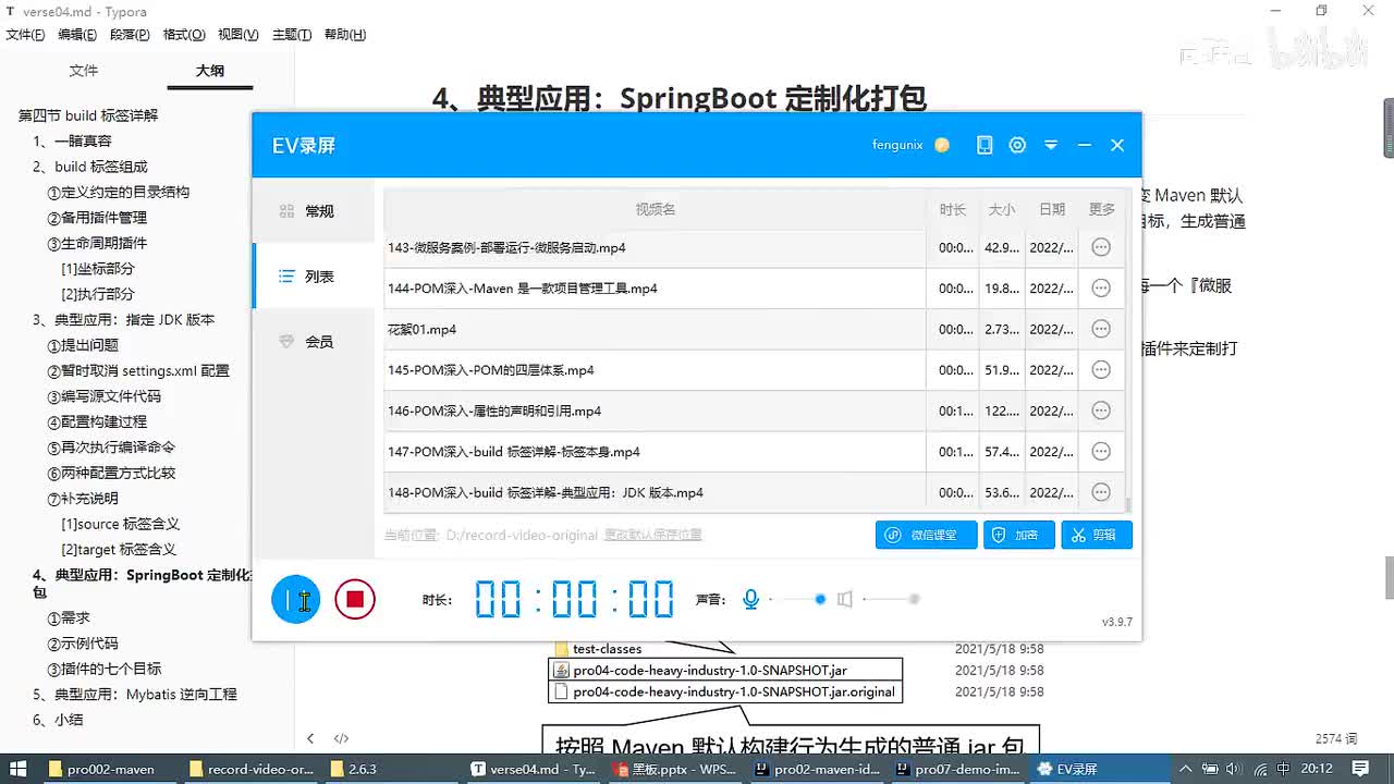 151-POM深入-build 标签详解-典型应用：SpringBoot 插件和 MBG 插件_ev