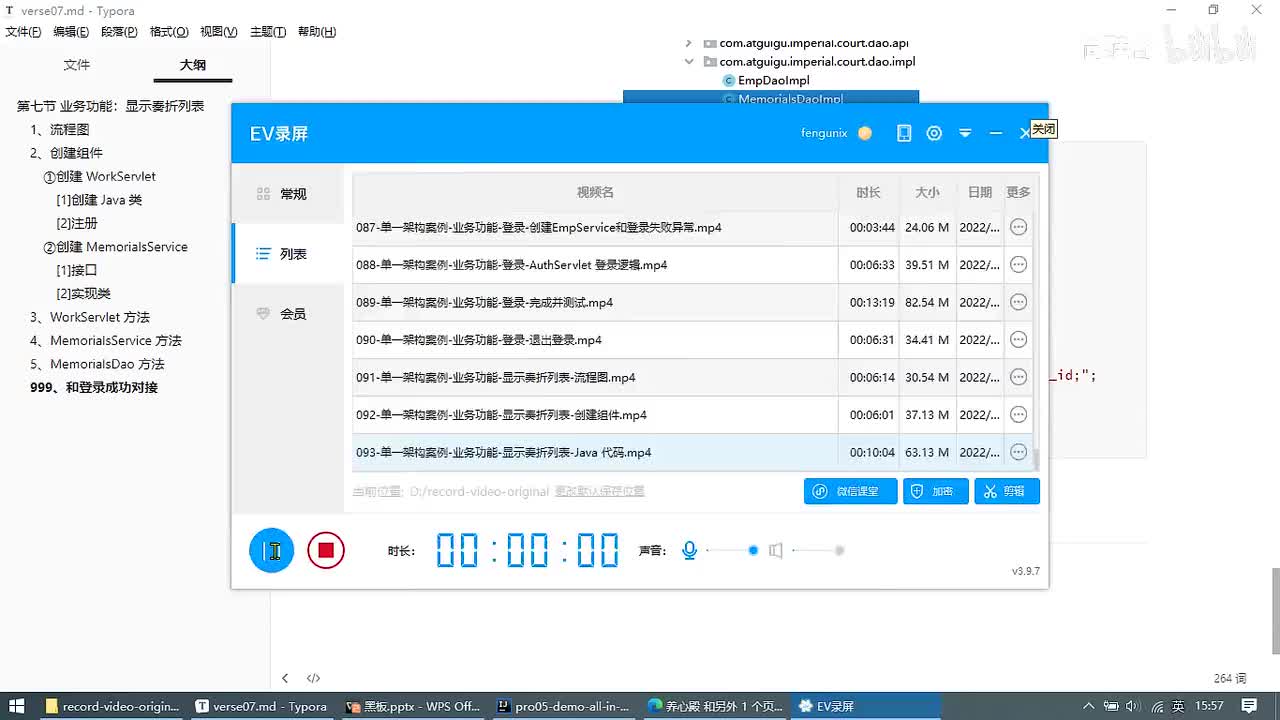 096-单一架构案例-业务功能-显示奏折列表-页面-登录信息部分_ev
