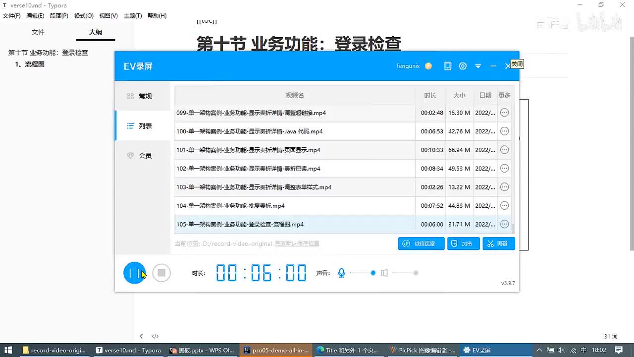 108-单一架构案例-业务功能-登录检查-代码实现_ev