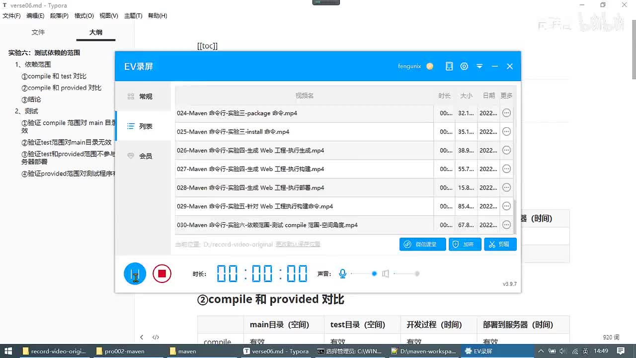 032-Maven 命令行-实验六-依赖范围-测试 compile 范围-时间角度_ev