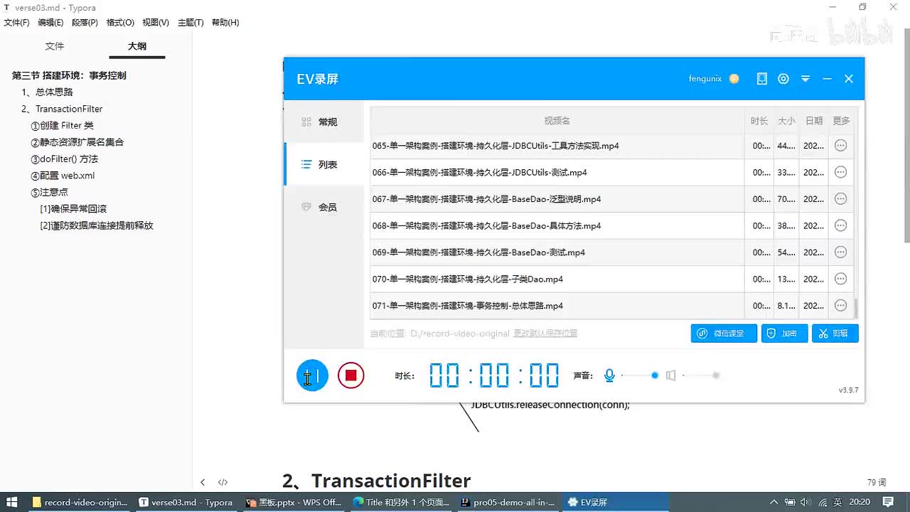 074-单一架构案例-搭建环境-事务控制-事务过滤器_ev