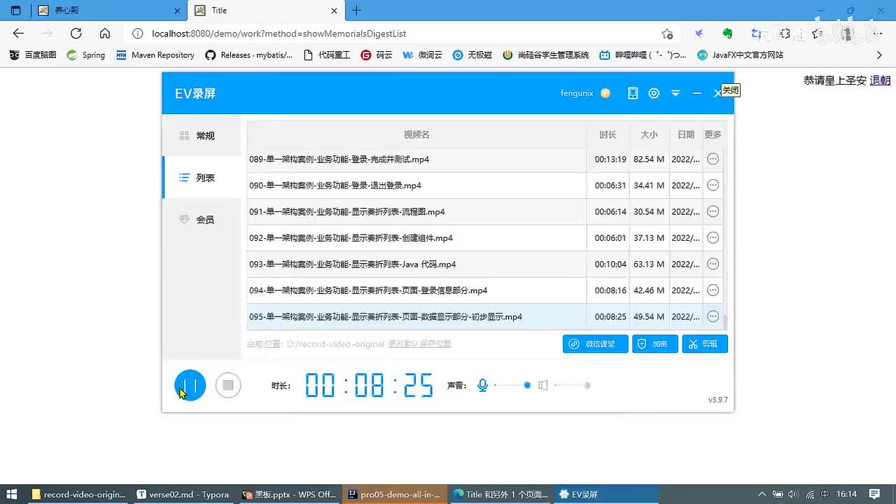098-单一架构案例-业务功能-显示奏折列表-页面-数据显示部分-调整颜色_ev