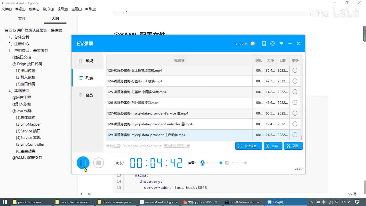 132-微服务案例-mysql-data-provider-yml配置文件_ev