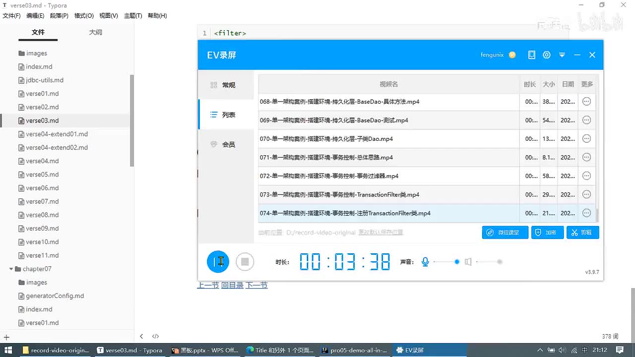 077-单一架构案例-搭建环境-事务控制-注意点强调_ev