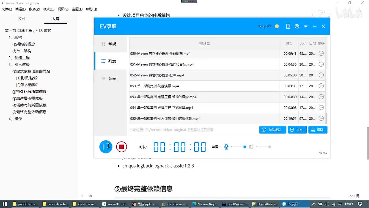 058-单一架构案例-引入依赖-组建依赖列表_ev