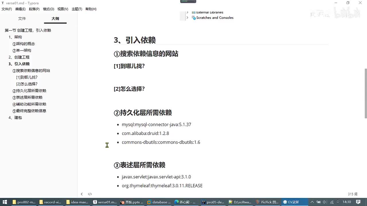 057-单一架构案例-引入依赖-如何选择依赖_ev