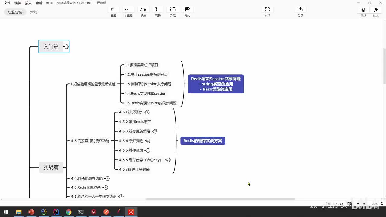 实战篇-商户查询缓存-13.缓存总结