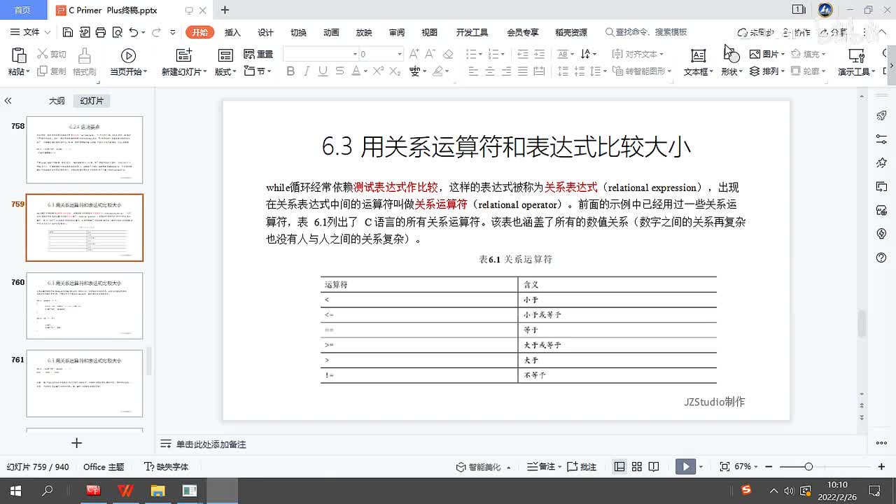 122.用关系运算符和表达式比较大小1