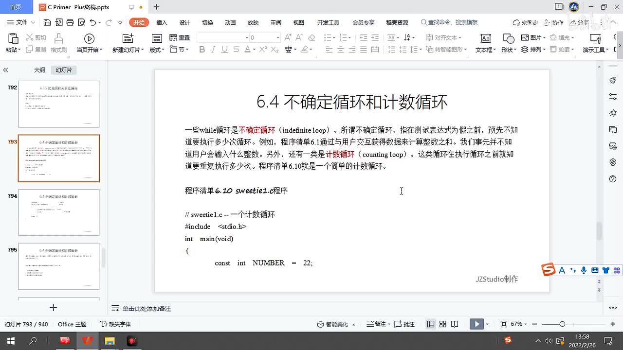 126.不确定循环和计数循环