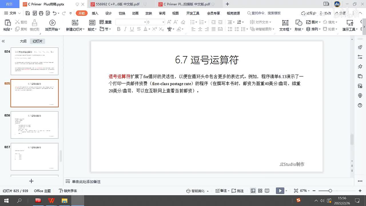 132.逗号运算符1