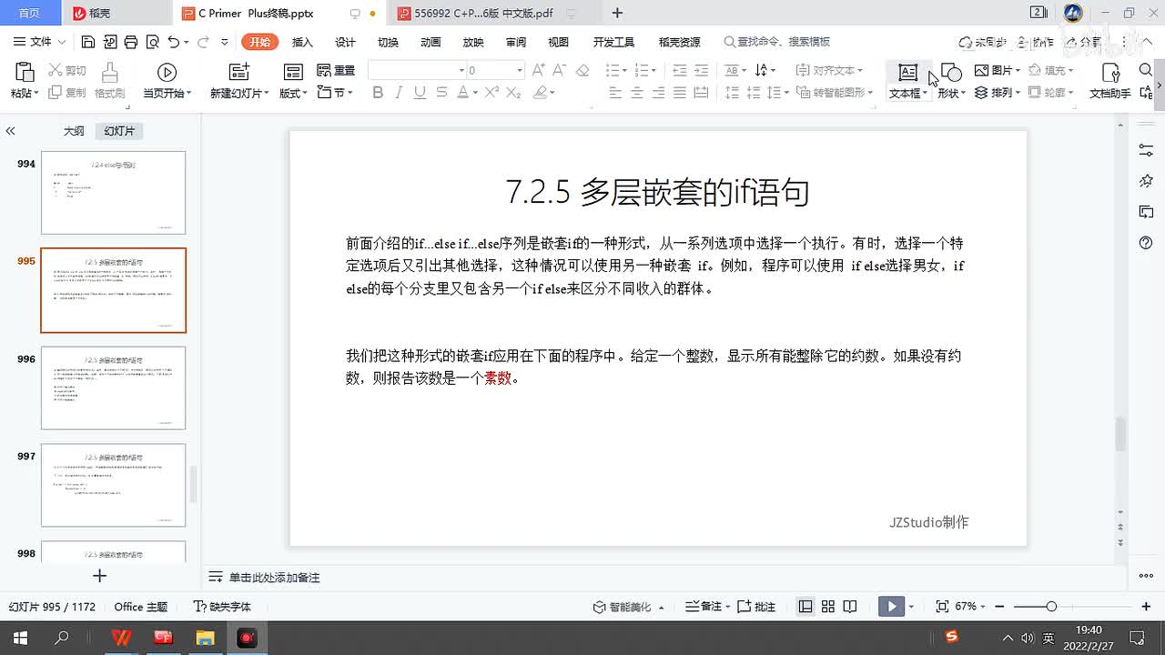 155.多重嵌套的if语句1