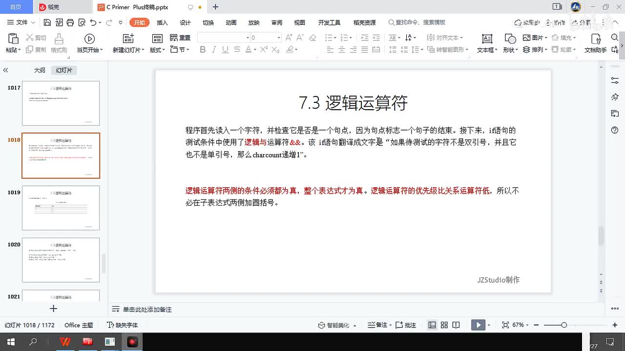 162.逻辑运算符3