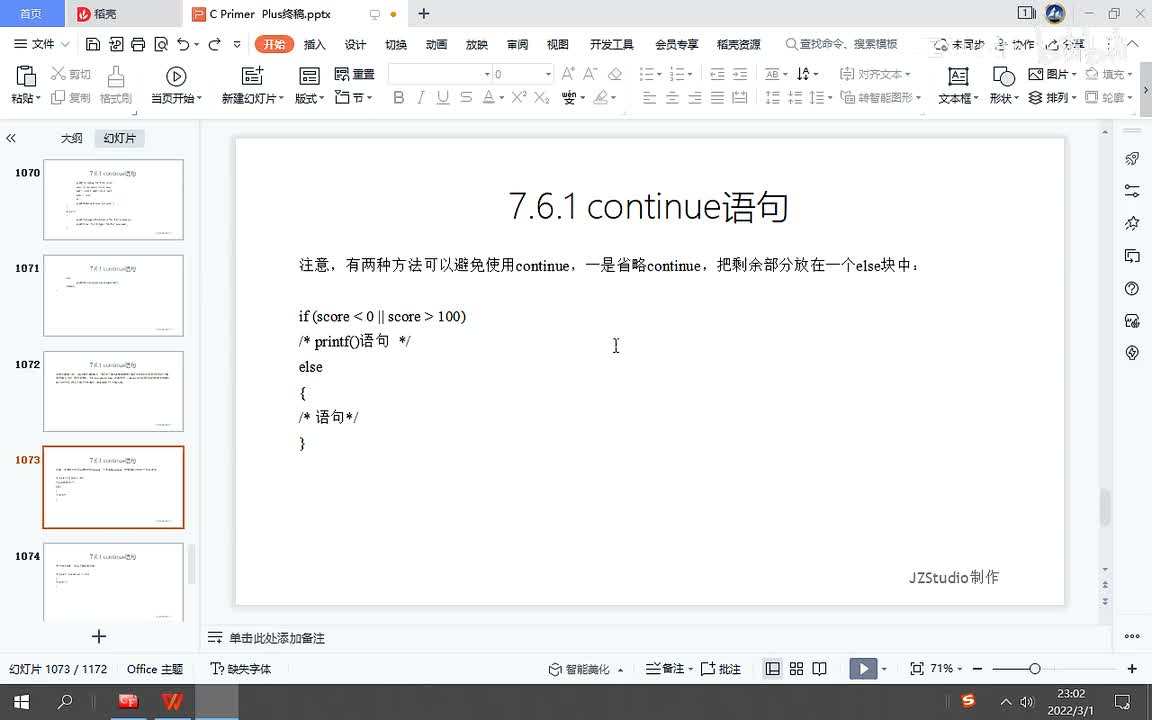 172.continue语句