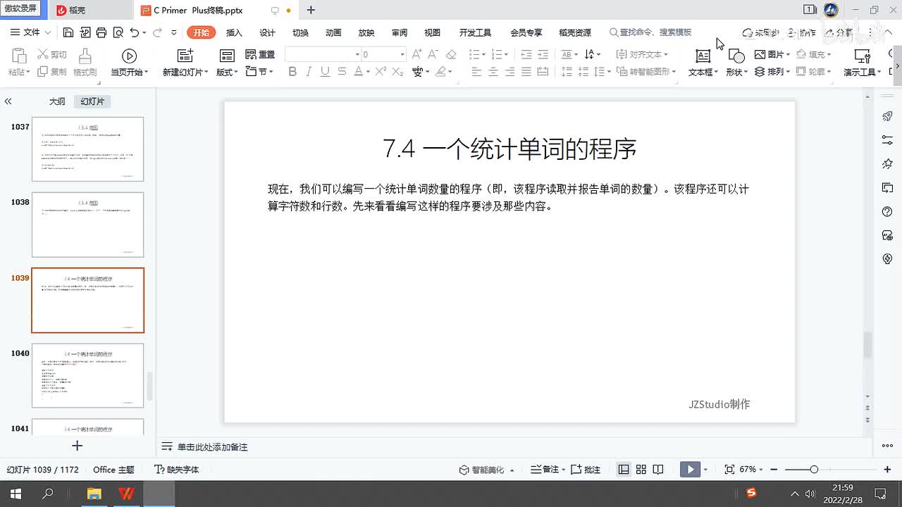 165.一个统计单词的程序1