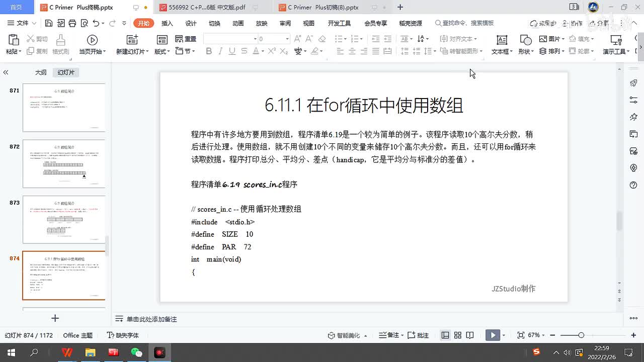 142.在for循环中使用数组1