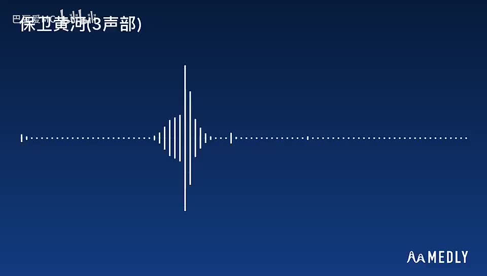 3声部（男高）+伴奏