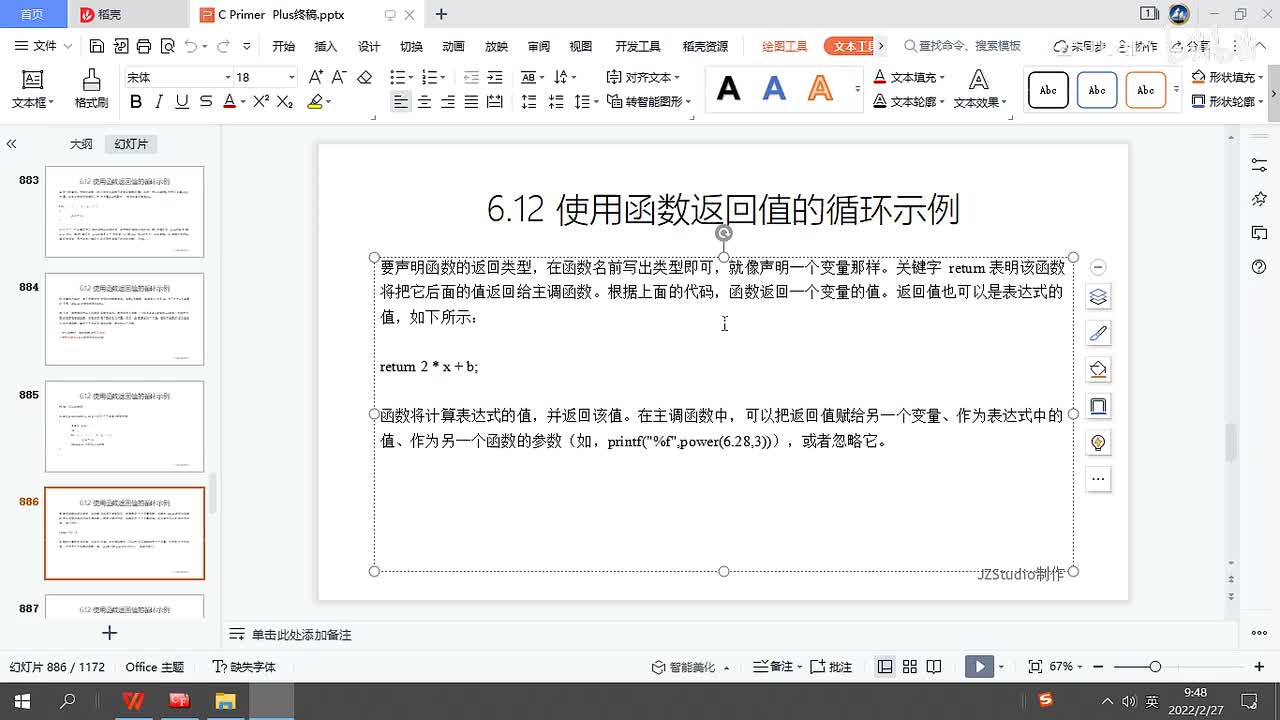 145.使用函数返回值的循环示例2