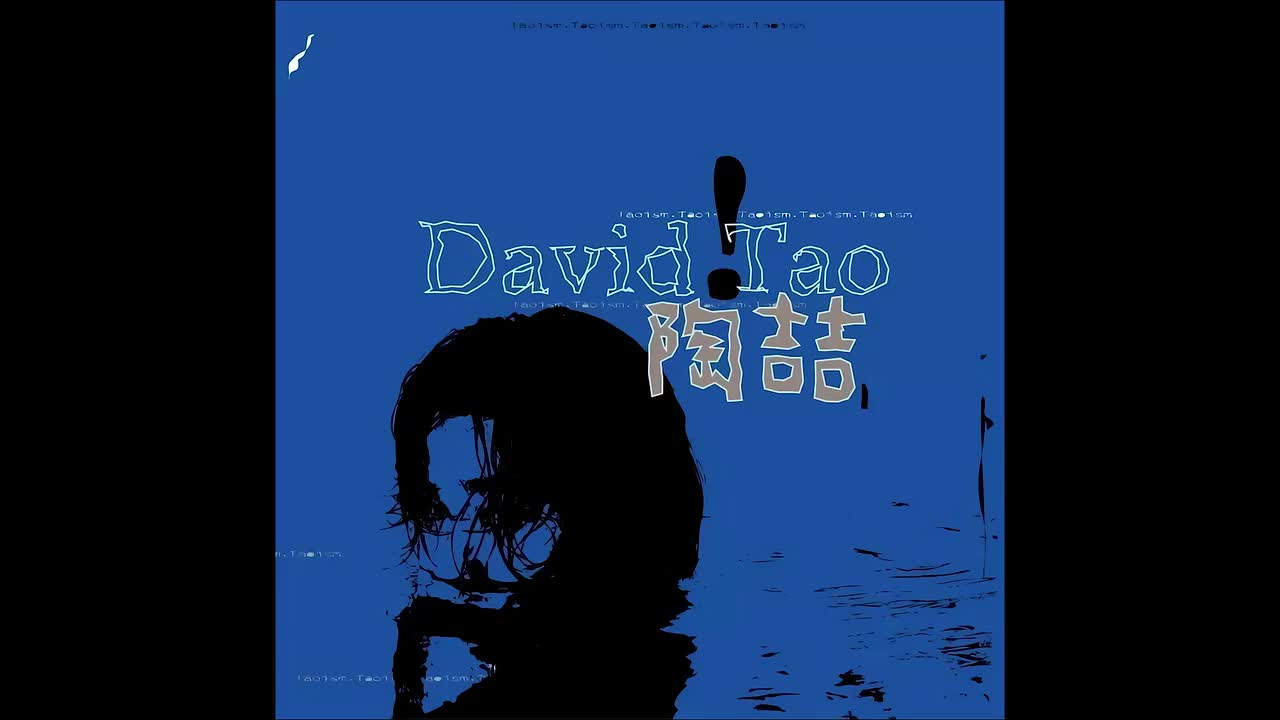 12 Answering Machine【陶喆同名专辑】