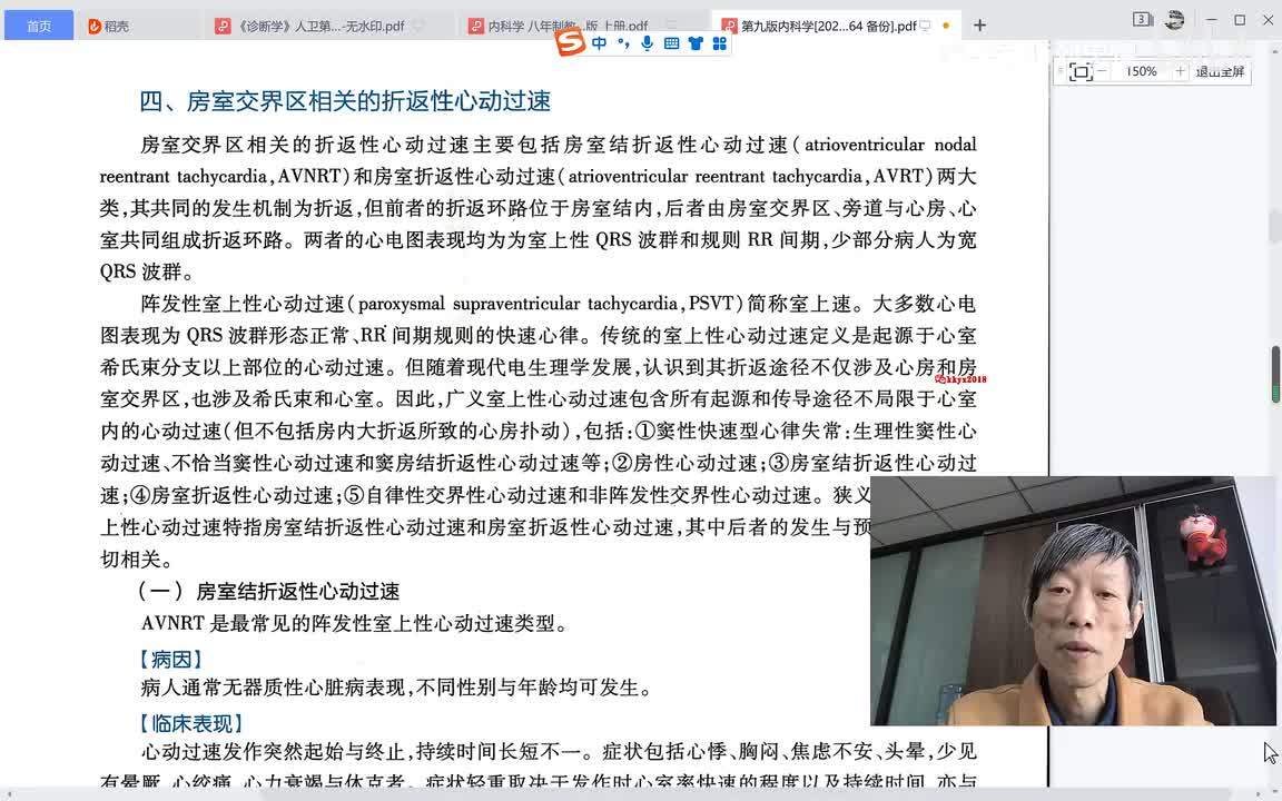 阵发性室上速二、室上速的临床表现及治疗——问心