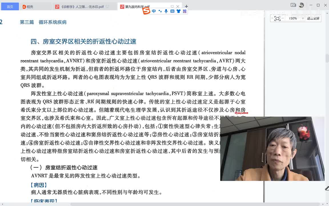 内科学192页，阵发性室上速一、心电图特征及折返的概念——初识