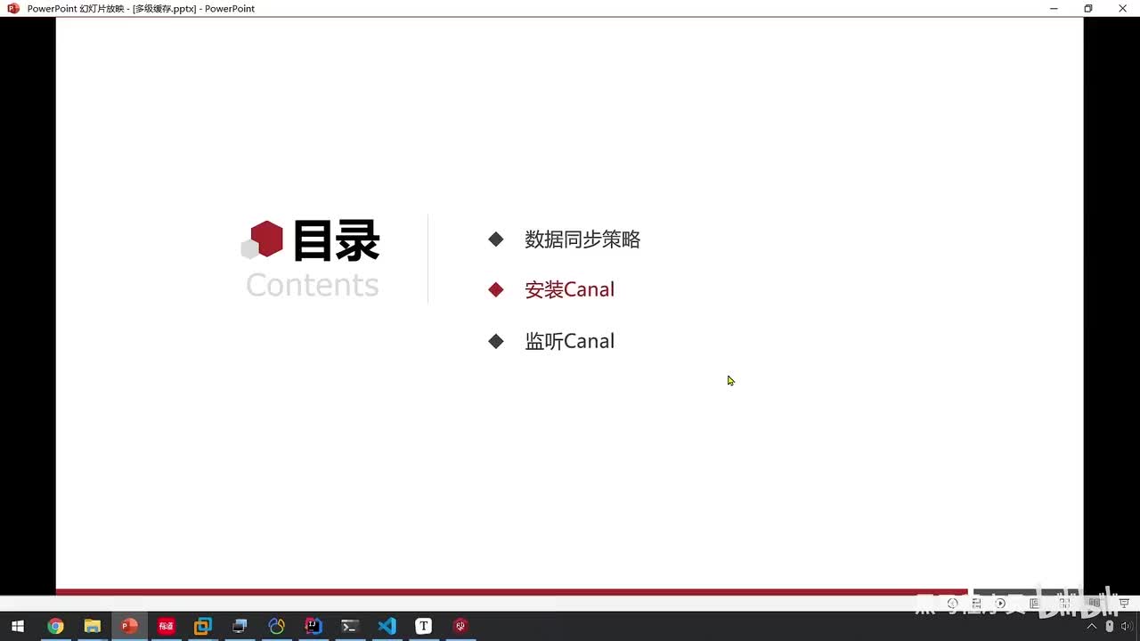 高级篇-多级缓存-19-缓存同步-安装Canal
