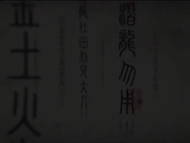 40_#40 《Door Gods Menshen (Hello China )》_清晰 480P