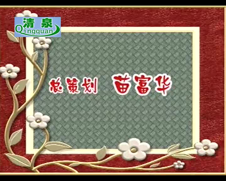 豫剧《疯哑怨》刘晓燕 张建伟 杨建华