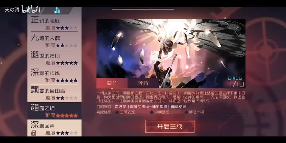 主线剧情11箱庭之钥——结局1：神之一闪